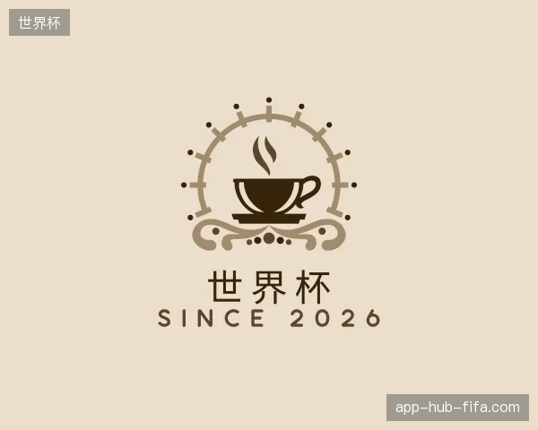 关于世界杯官方